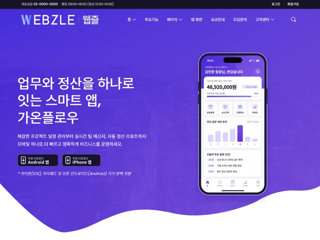 WZ-APP-001 업무·정산 앱 랜딩 디자인 미리보기