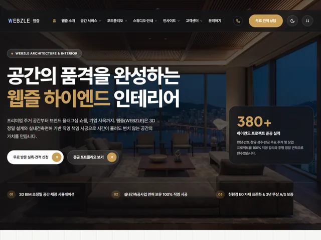 WZ-ARCH-001 하이엔드 건축·인테리어 스튜디오 디자인 미리보기