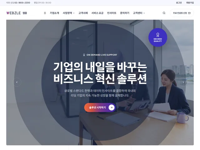 WZ-CORP-002 비즈니스 컨설팅 그룹 디자인 미리보기