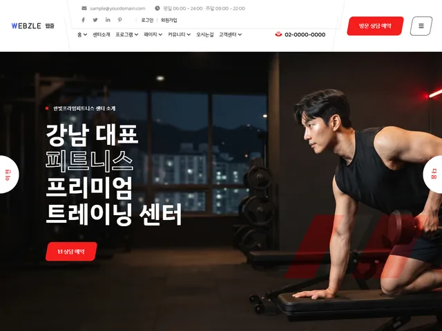 WZ-GYM-001 프리미엄 피트니스·PT 센터 디자인 미리보기