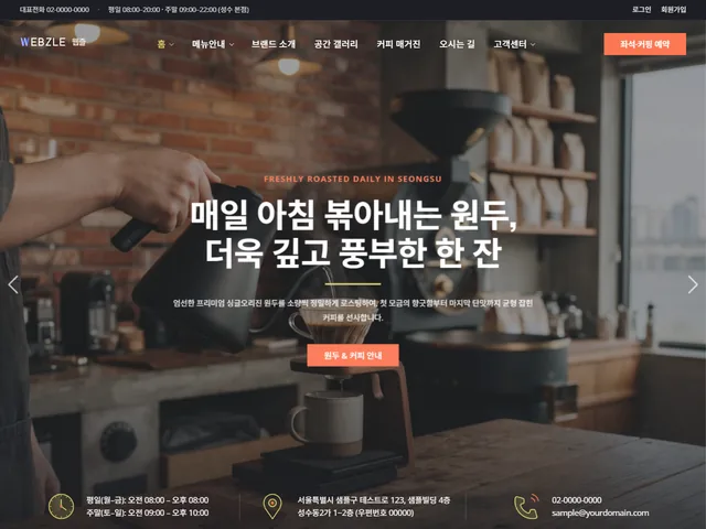 WZ-CAFE-002 스페셜티 로스터리 카페 디자인 미리보기